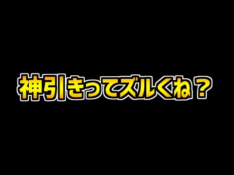 10連ガチャドラ引いてる人のガチャ結果がヤバすぎた・・・【パズドラ】