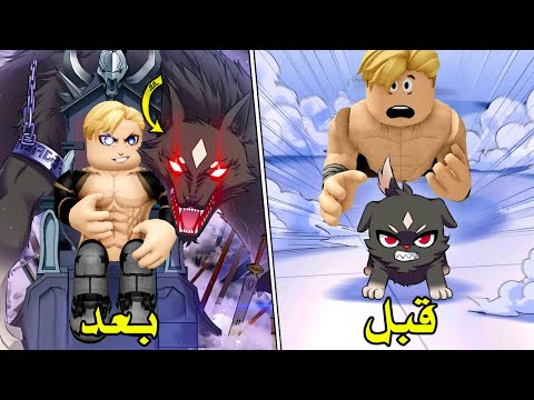 فيلم روبلوكس : عيل جبان بيشترى كلب ضعيف🐶ولما بيكبر بيكتشف انه التنين الملك 🐲 دافعت عنه ولما كبر ☠️