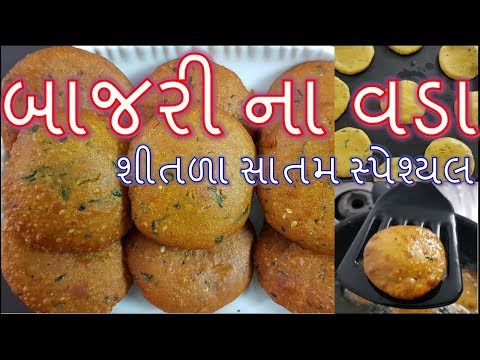 બાજરીના લોટના વડા બનાવવાની પરફેક્ટ રીત/ Bajari na lot na vada