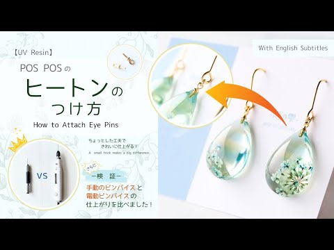 【Resin】制作風景－ピンバイスで穴を開けヒートンをつける(How I Drill and Attach Eye Pins with a Pin Vise)（英語字幕付き）