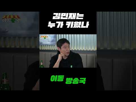 김민재는 누가 키웠나