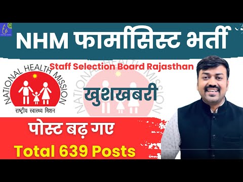 NHM Pharmacist सीधी भर्ती 2025 Total -639 Posts at RSSB Latest Update Result || NHM Vacancy 2025