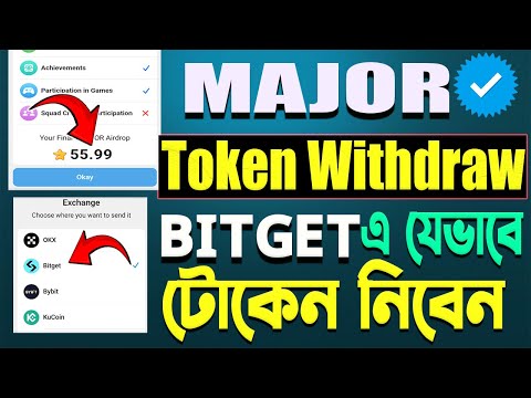 Major টোকেন যেভাবে উইড্র দিবেন | ভুল করলে সব যাবে | Major Token Withdraw Update ||