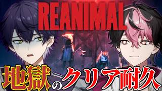 【クリア耐久】ホラー大好きペテン師とホラー大嫌い詐欺師によるREANIMAL【らしい】