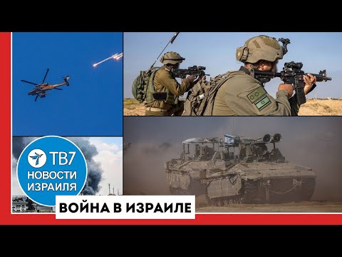 ХАМАС отверг сделку с Израилем; ЦАХАЛ готов к войне с Хизбаллой — Новости Израиля — 05.06