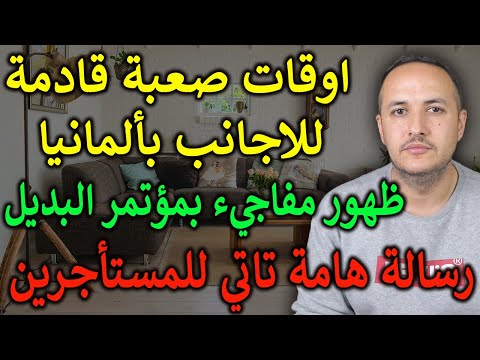 وقت عصيب قادم للأجانب في ألمانيا