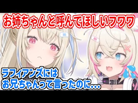 お姉ちゃんと呼んでくれないモココに不満なフワワ【ホロライブ切り抜き/FUWAMOCO/フワモコ】