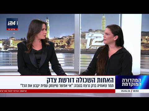 אחות הנרצח במסיבת הנובה: "יצחק עמית לא יכול לנהל את ועדת החקירה"