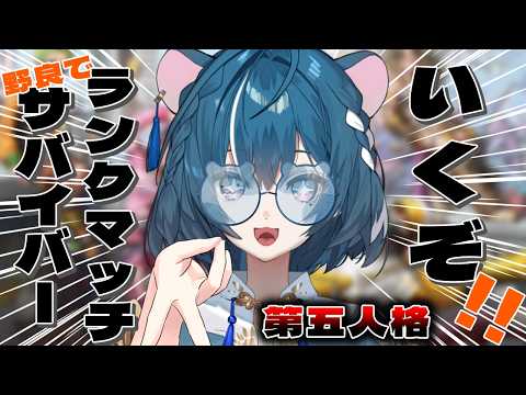 【第五人格】今シーズンラスト‼️サバイバーランクマッチ【ぷろのゔぁ/泡清みる】