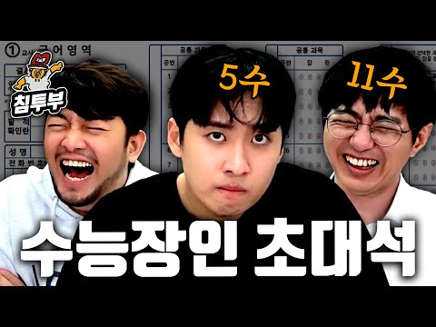 도합 16수 미미미누 & 케인에게 듣는 수능 이야기