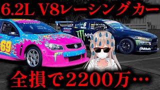 【全損で賠償…】6.2リッターV8レーシングカーを全開レビューしてみた