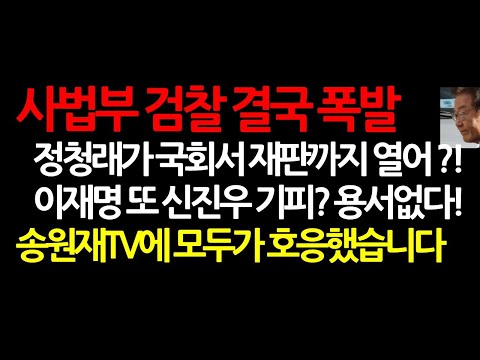 신진우판사의 공정한 재판이 두렵다! 김성태의 재판거래 추가폭로가 두렵다! 2024.10.3 오후3시