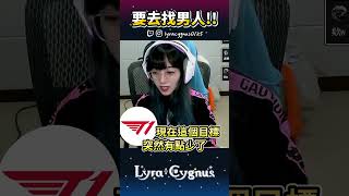 【萊菈】 新聞快報 主播想養小白臉？！ #lyracygnus #shorts  #萊菈希格娜斯 #vtype