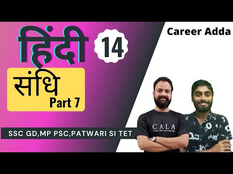 SSC GD|| SI || HINDI CLASSES || CLASS 14