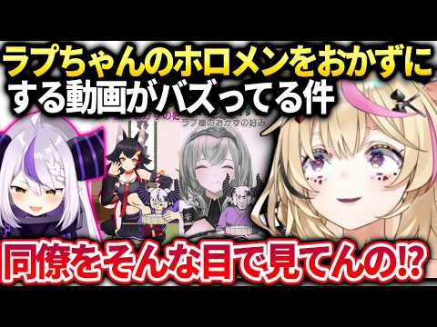ポルカラプちゃんのおかずになるorできないホロメン動画に困惑【尾丸ポルカ/ホロライブ】