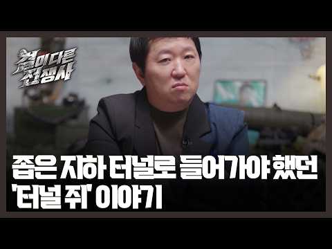 정형돈 ＂공황 올 거 같아＂... 좁은 지하 터널로 들어가야 했던 '터널 쥐' 이야기 MBN 261023 방송
