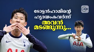 ടോട്ടൻഹാമിന്‍റെ ഹൃദയം കവർന്ന് അവൻ മടങ്ങുന്നു...