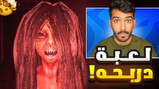 جربت لعبة دربحه الجديده!!😨 | طاح قلبي