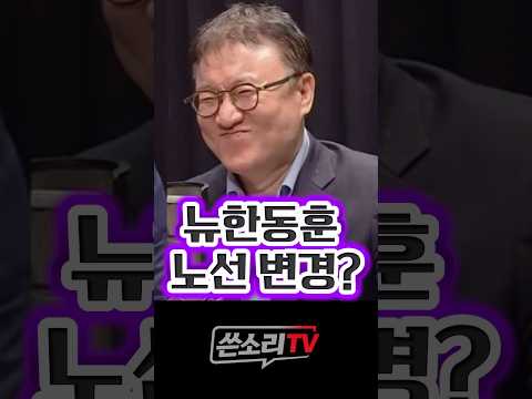 <strong>서정욱</strong>, 티 안나게 뉴한동으로 넘어 와라!!🤣🤣