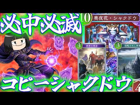 【シャドバス学園逆張り部】3コスト以外は敵のカードを使え!コピーシャクドウデッキで魂のデュエル!!【Shadowverse: Worlds Beyond/ゆっくり実況】