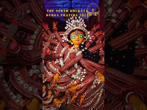 Top North Kolkata Durgapuja 2025😍 #kolkatadurgapuja2025 #northkolkatadurgapuja2025 #shorts #foryou