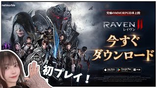 【顔出し】RAVEN2 ストーリー3章からやっていく！【めでぃ】