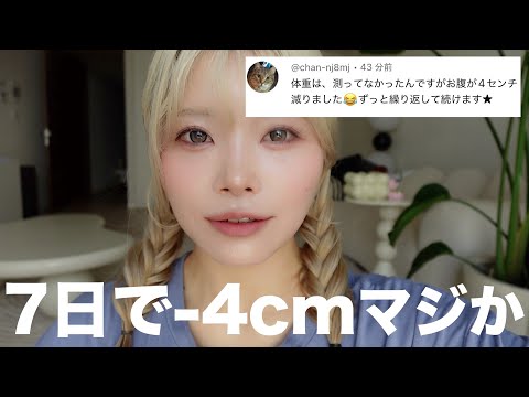 夏のガチ痩せるメニュー効果ですぎてすごい
