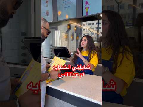 سوء تفاهم بسيط 🤣🤣🤣