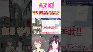 名古屋の秋葉原、大須にある謎のスポット「ハトのエサ」に興味津々なあずちゃん #shorts  #ホロライブ #切り抜き #vtuber  #