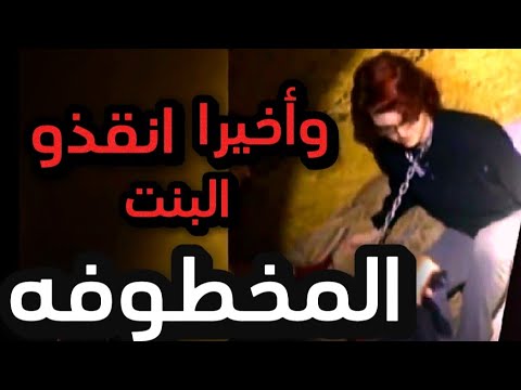 أنقاذ (مخطوفين) في اللحظه الأخيره ⚠️🤯😱