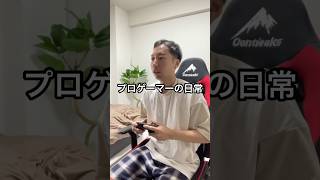 【習慣🔥】トレーニングの1日🎮#Vlog #日常ブログ #イーフト #サッカー #プロゲーマーの日常