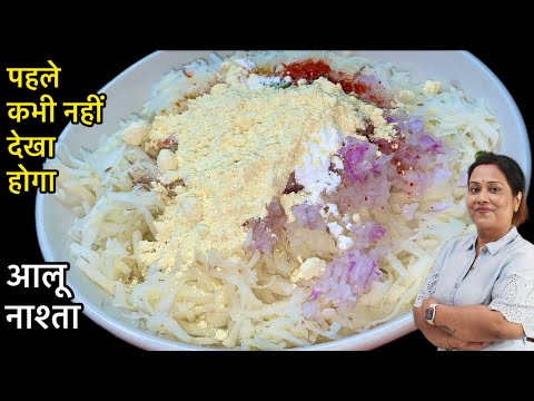 सिर्फ़ कच्चे आलू और बेसन से बनाए इतना टेस्टी कुरकुरा नाश्ता जो आपकी चाय का स्वाद बड़ा…….Besan Nashta