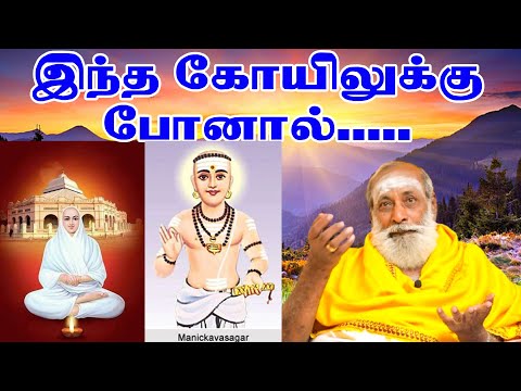 இந்தக்கோயிலுக்கு போனால் இதை அடையலாம் Sri Sivagurunatha Desikar Vallalar Adhiyinam