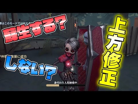 【第五人格】超上方修正！納棺師が能力修正で超優秀に！？【IdentityⅤ】【アイデンティティファイブ】