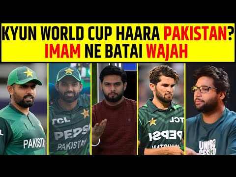 IMAM UL HAQ NE BATAI WORLD CUP 2023 HAAR KI WAJAH