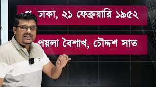 যতি বা ছেদ চিহ্নের দ্বিধান্বিত প্রশ্ন | বাংলা ব্যাকরণ | F. M. Shariyer Firoz
