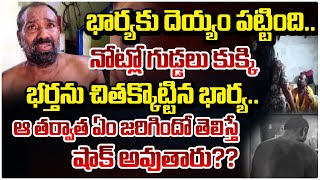 ఆ తర్వాత ఏం జరిగిందో తెలిస్తే షాక్ అవుతారు?? || Wife & Husband Deyyam Incident At Khammam || Red Tv