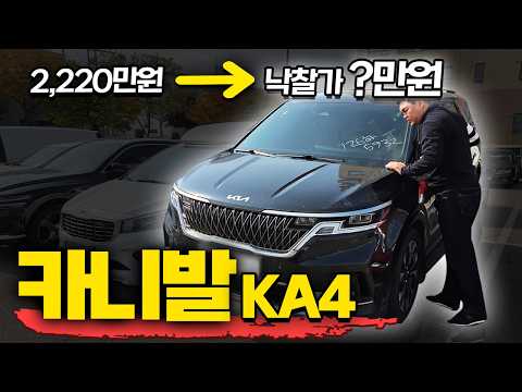 10월 <strong>카니발</strong> KA4 경매 매물이 쏟아져 나옵니다
