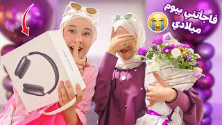 أختي فاجأتني بيوم ميلادي 😱بكيت😭 | ٣٠ نصيحة تعلمتهم بسن الثلاثين 🥹
