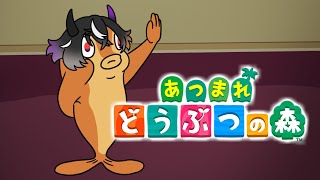 【あつまれどうぶつの森＃4】ねむぅくなるまですこぉうしだけ【鬼ヶ谷テン/ネオポルテ】