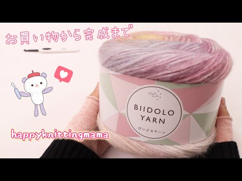 朝晩の家事が辛くなってきたので心斎橋、難波へ毛糸を買いに行ってきました❄️  かぎ針編みの羽織りもの完成まで