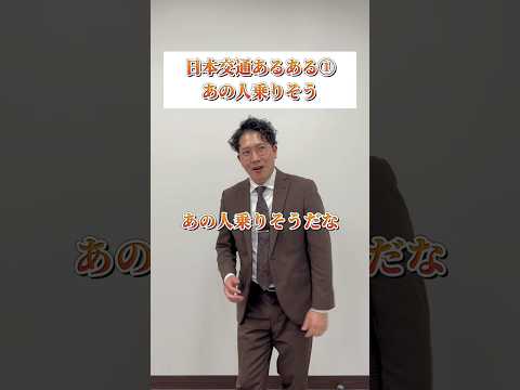 【AJシリーズ】日本交通あるある🌸🚕 #日本交通 #新卒採用 #あるある #タクシー