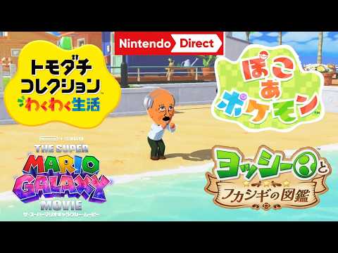 【ニンダイ反応】期待の新作と「トモコレ」続報に興奮するゲーム実況者