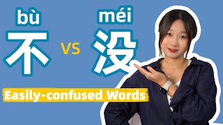 Chinese Grammar: 不(bù) vs 没 (méi) | Learn Chinese for Beginners