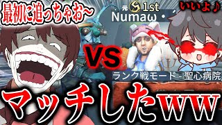【神回】''ぬまvs伝説のD''ランクマで奇跡のマッチング！最初に追って粘着出来なくしてみたwwww【第五人格】【IdentityV】