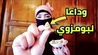 الحل نهائى لبومزوى وبوصفير دقه بطله جربيها ودرى عليا الاخبار