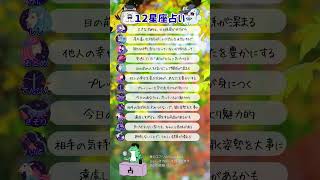 2025年9月14日の星座占い！