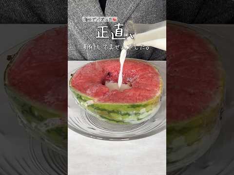 海外でバズったスイカアイスは本当に美味しい？🍉