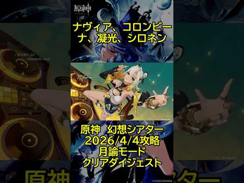 【#原神】マジむず!詰む!ちゃんと反應考えて編成しないときつい… #shorts #genshinimpact