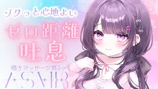 【  asmr / 黒3Dio 】さらさら心地よく眠れるマッサージ♡お水の音♡ゼロ距離吐息♡なでなでよしよし♡ /binaural / Ma